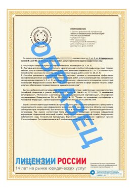 Образец сертификата РПО (Регистр проверенных организаций) Страница 2 Касимов Сертификат РПО